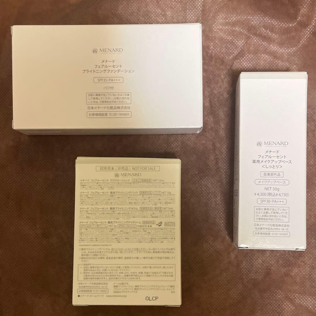 フェアルーセントブライトニングファンデーション41yベースしっとり　4点サンプル