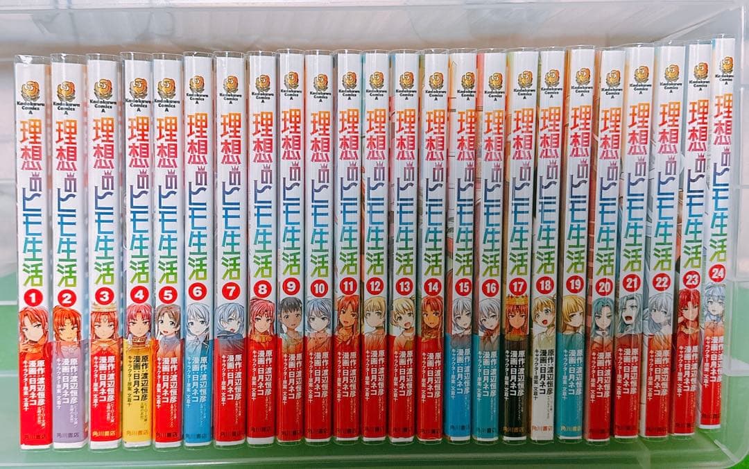 理想のヒモ生活 全巻セット 1-24巻