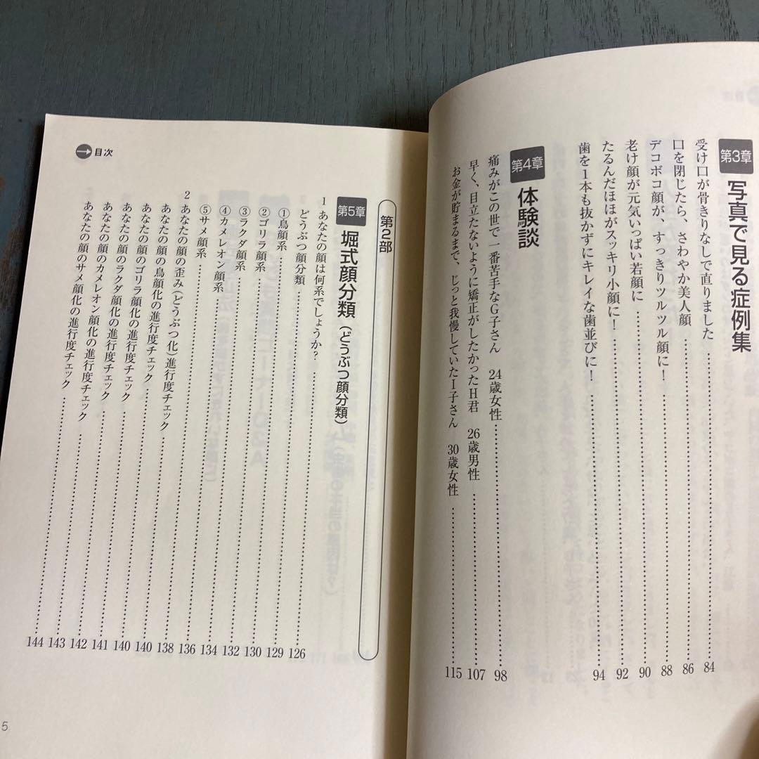 顔が変われば、人生が変わる!! 重心矯正歯科医のあくなき挑戦 堀逸朗