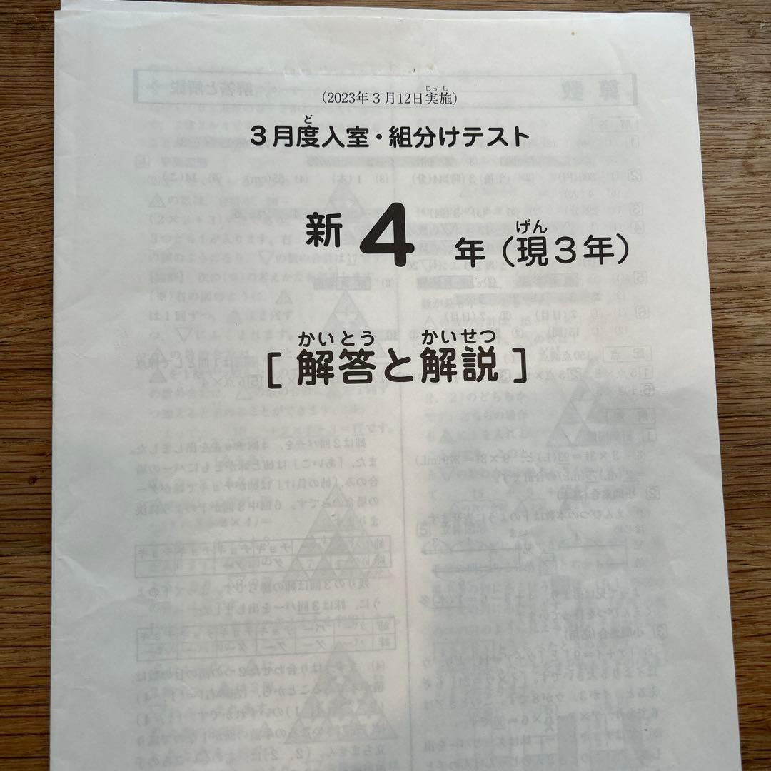 サピックス　新4年　3月度入室組分けテスト