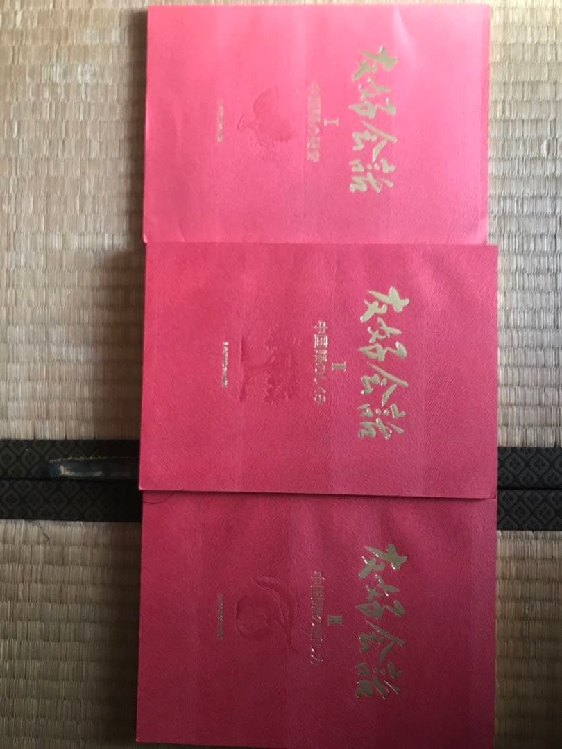 友好会話　中国語のしくみ 3冊