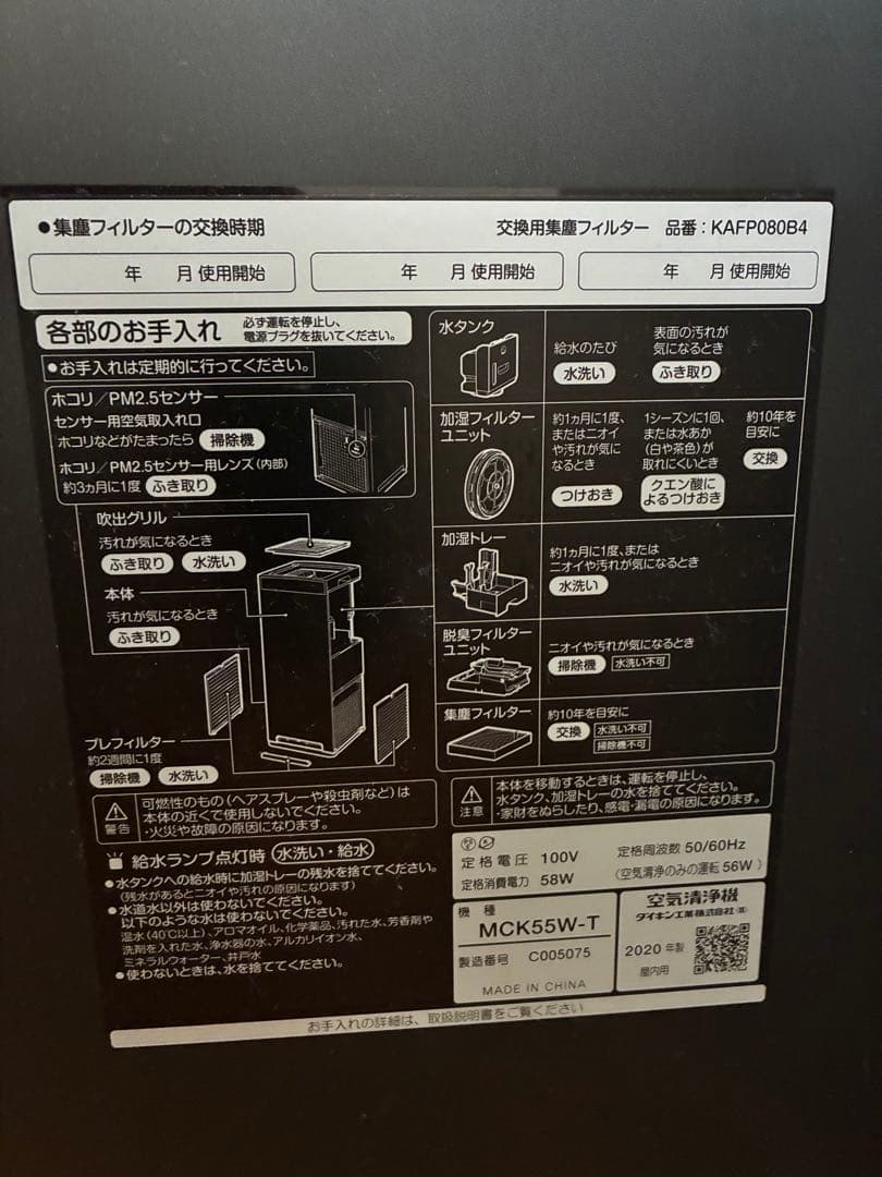 中古 ダイキン 加湿ストリーマ　空気清浄機 ACK55W-T 2020年製