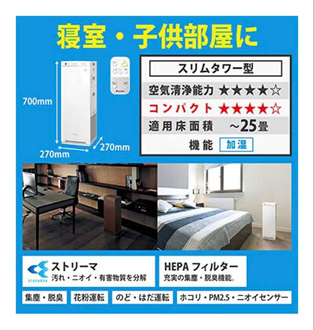 中古 ダイキン 加湿ストリーマ　空気清浄機 ACK55W-T 2020年製
