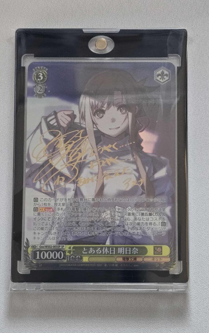 ヴァイスシュヴァルツ　電撃文庫　とある休日　明日奈　 アスナ　SP