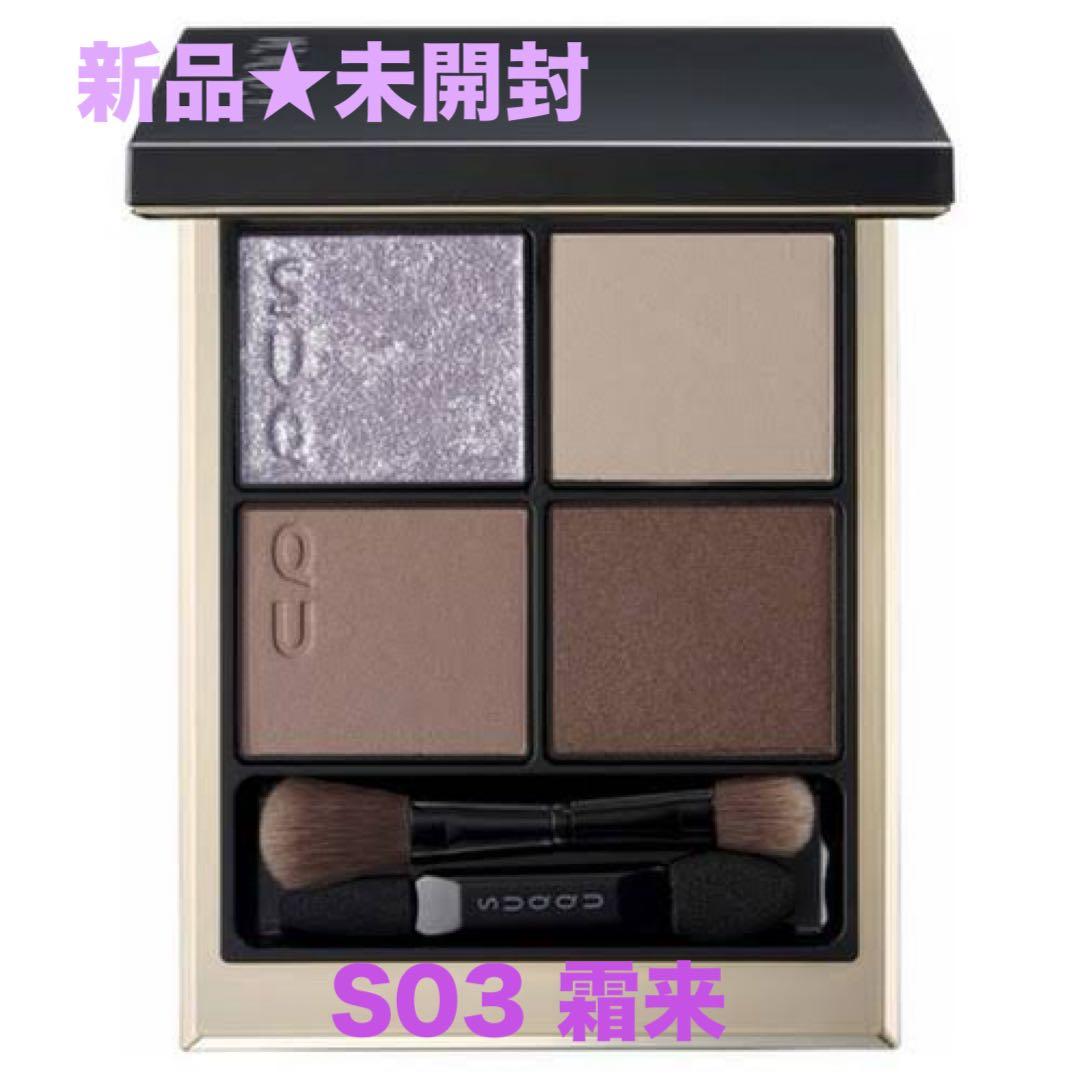 新品未開封★スック シグニチャー カラー アイズ S03 霜来