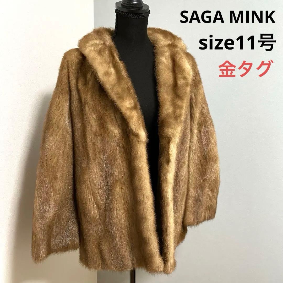 金タグ 美品 サガミンク リアルファーコート エレガント 高級 11号
