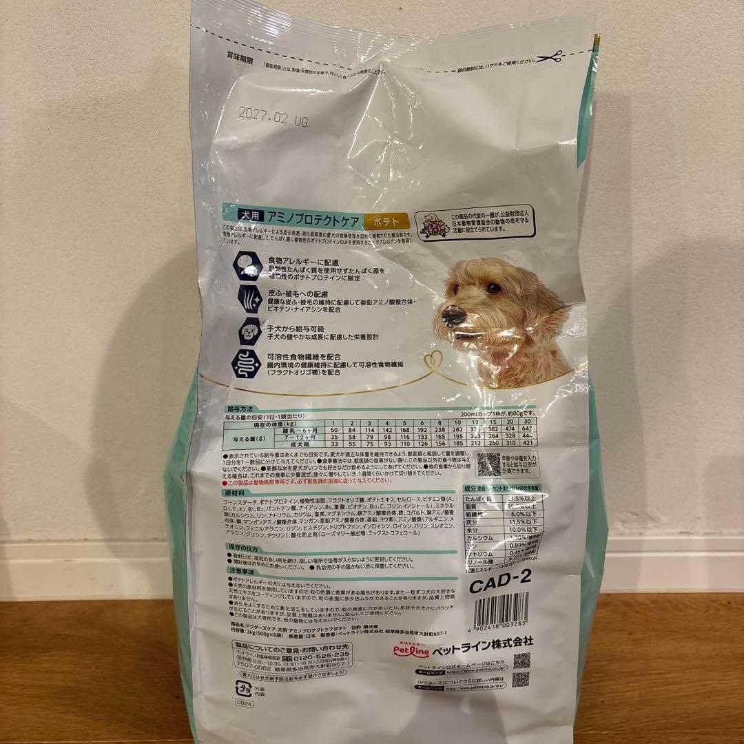 アミノプロテクトケアポテトDr's Care 3kg