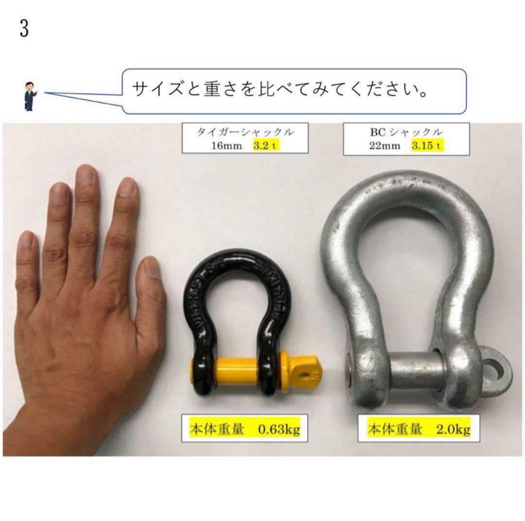 タイガーシャックル 2t用　4個セット　新品未使用