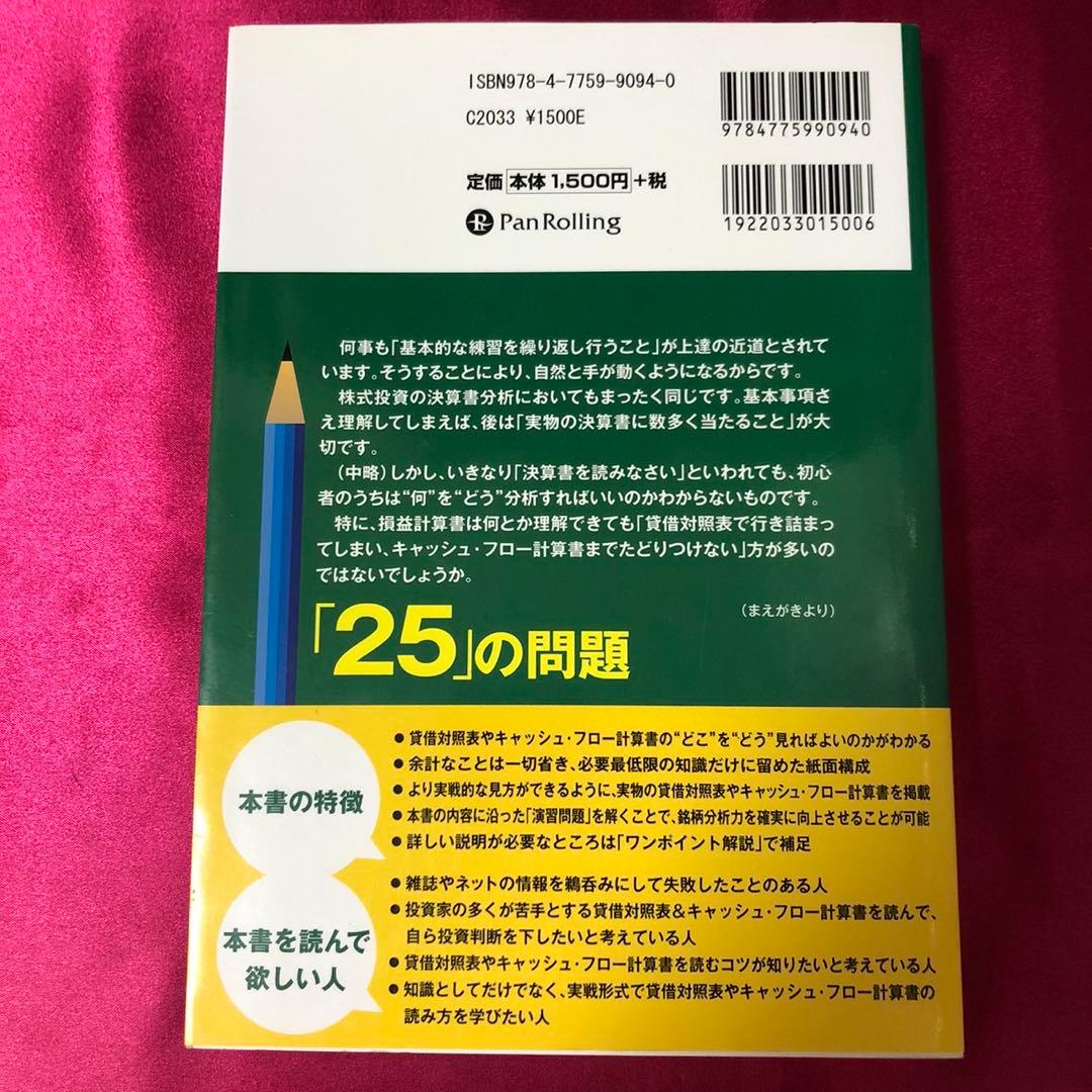 角山智の銘柄分析力強化　トレーニング　貸借対照表　キャッシュフロー計算書