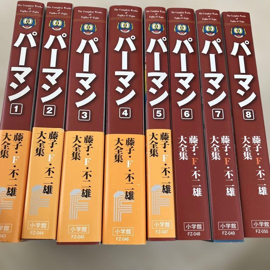 藤子・F・不二雄大全集　パーマン1〜8巻セット　月報付き