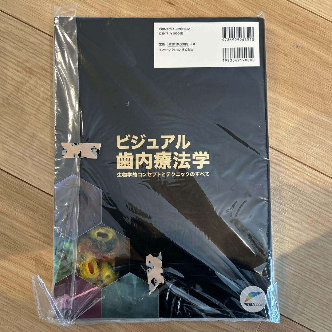ビジュアル歯内療法学　裁断済み