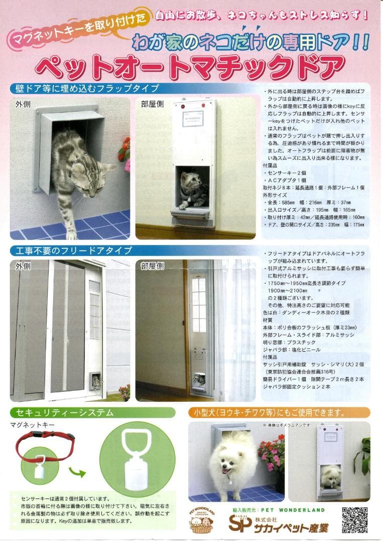 【中古】ペットオートマチックドア