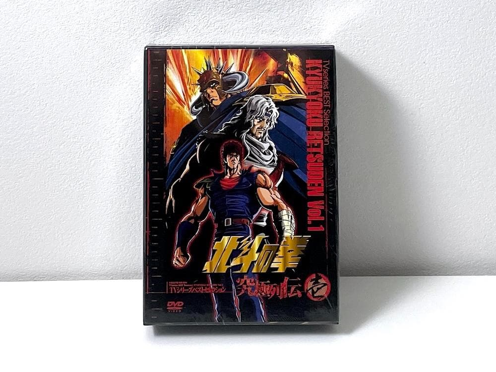 新品未開封 廃盤 BOX 北斗の拳 究極列伝 TVシリーズベストセレクション