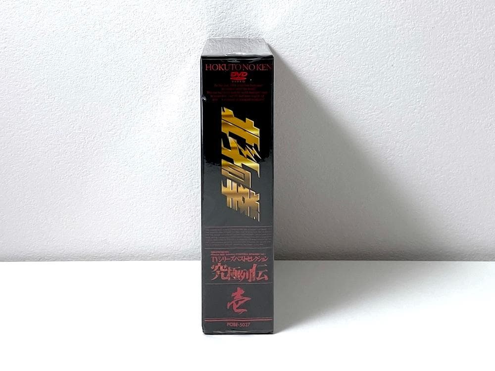 新品未開封 廃盤 BOX 北斗の拳 究極列伝 TVシリーズベストセレクション