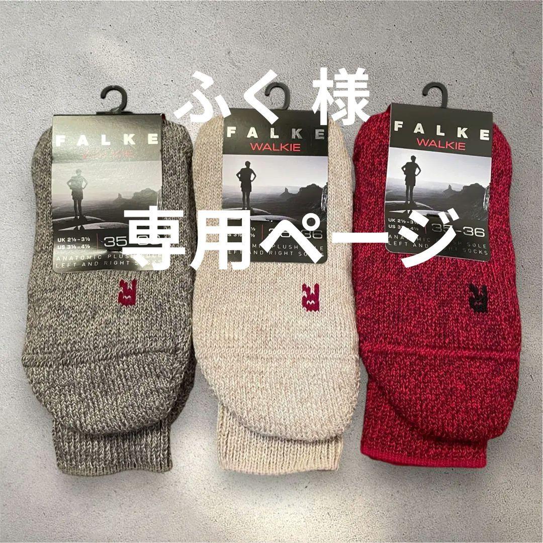 FALKE WALKIE ファルケ ウォーキー ウールミックス ソックス 1足