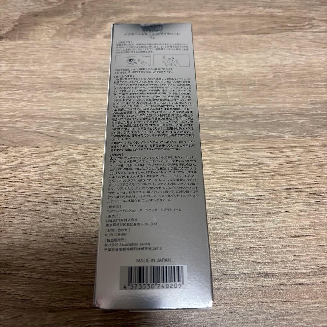 リアラスター　バクチニードルショットアイクリーム 5セット