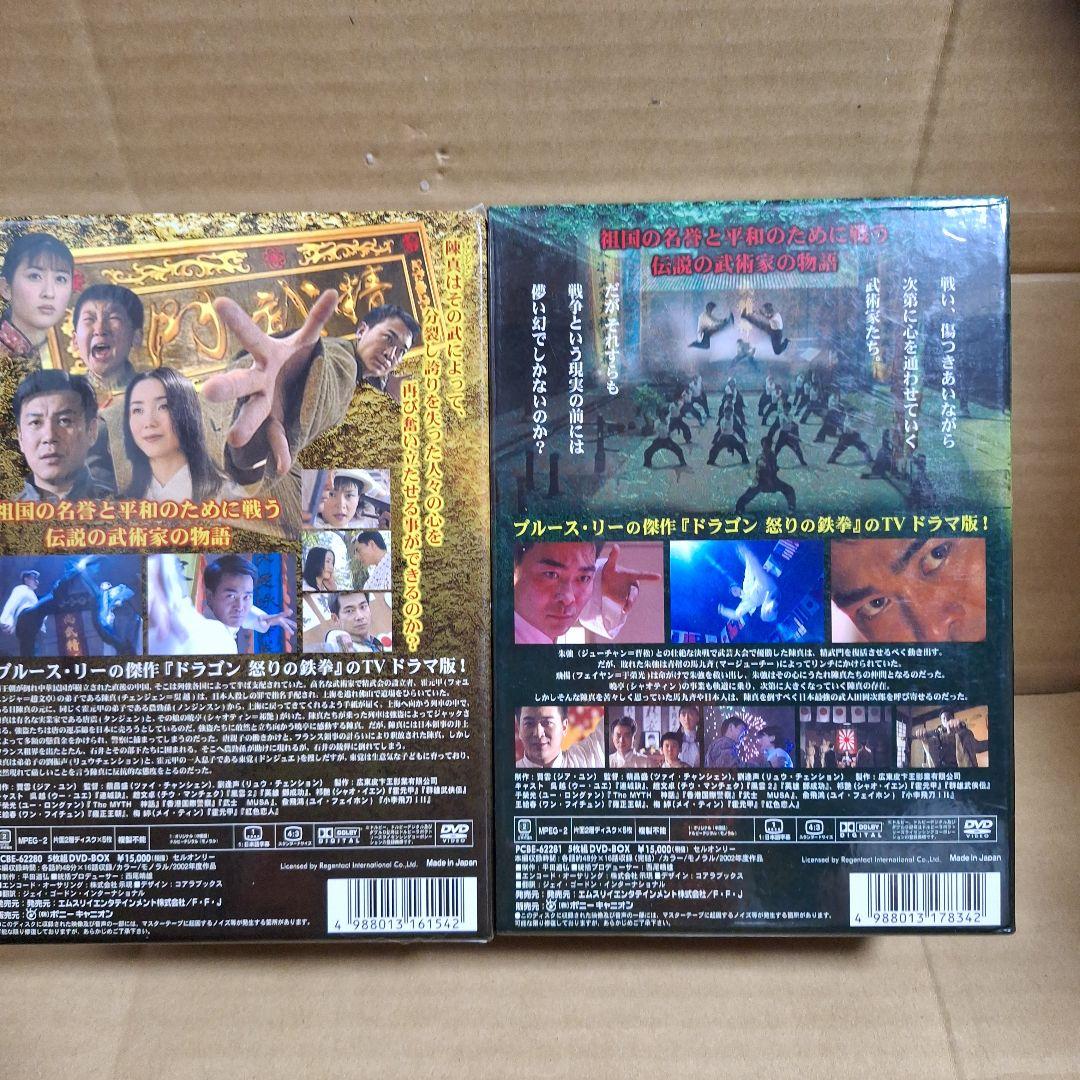 スピリット・オブ・ドラゴン～精武英雄 陳真 DVD-BOX(1、2)セット