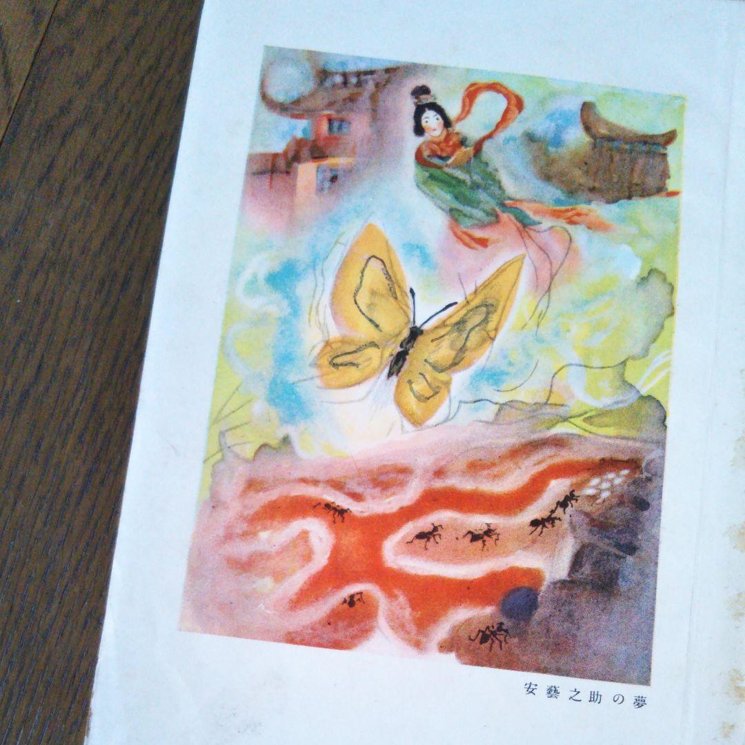 小泉八雲選　谷川徹三　中学生全集　筑摩書房　昭和30年3月3日発行　希少価値商品