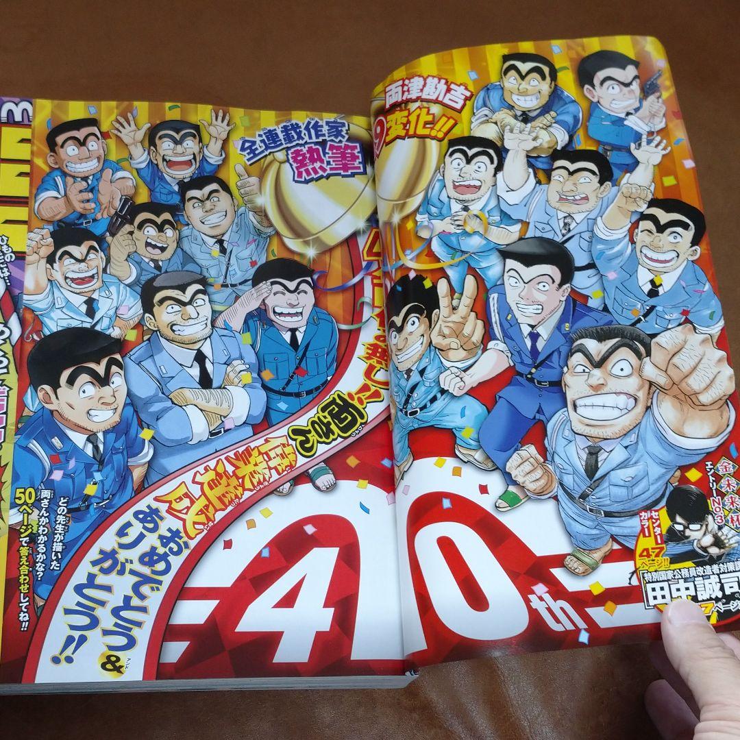 こち亀ラスト！2016年42号ジャンプ