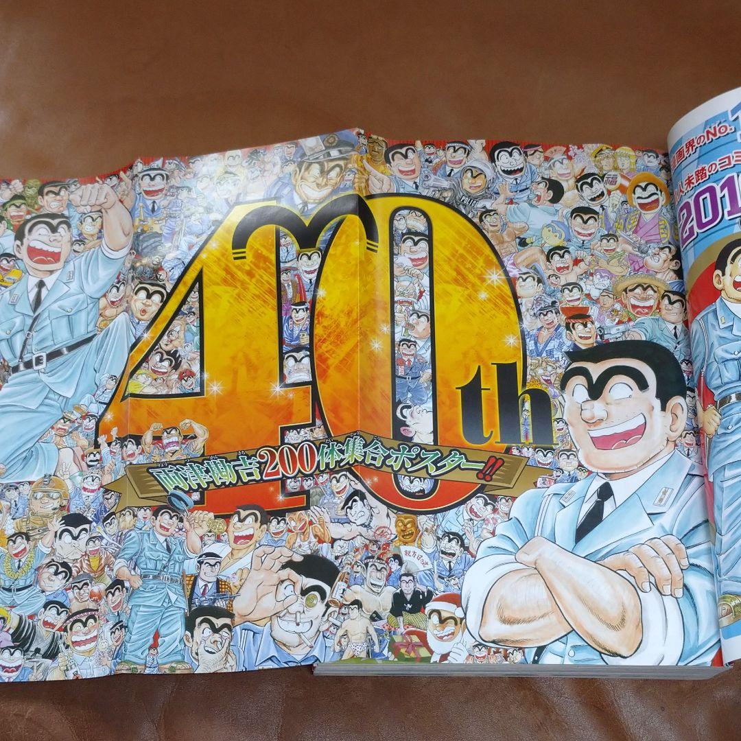 こち亀ラスト！2016年42号ジャンプ