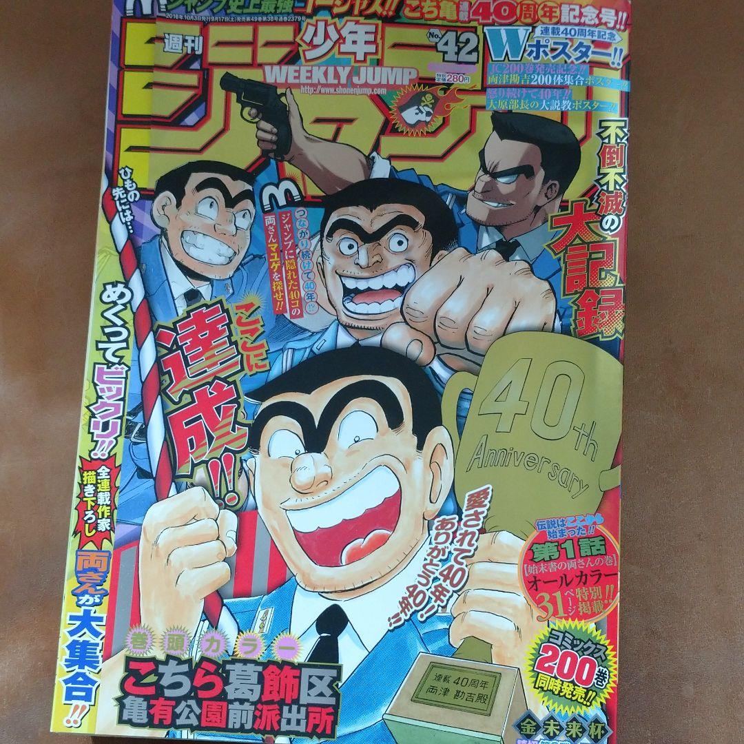 こち亀ラスト！2016年42号ジャンプ