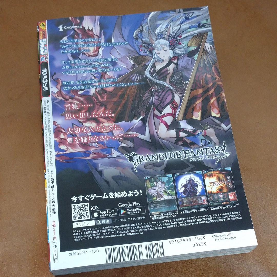 こち亀ラスト！2016年42号ジャンプ