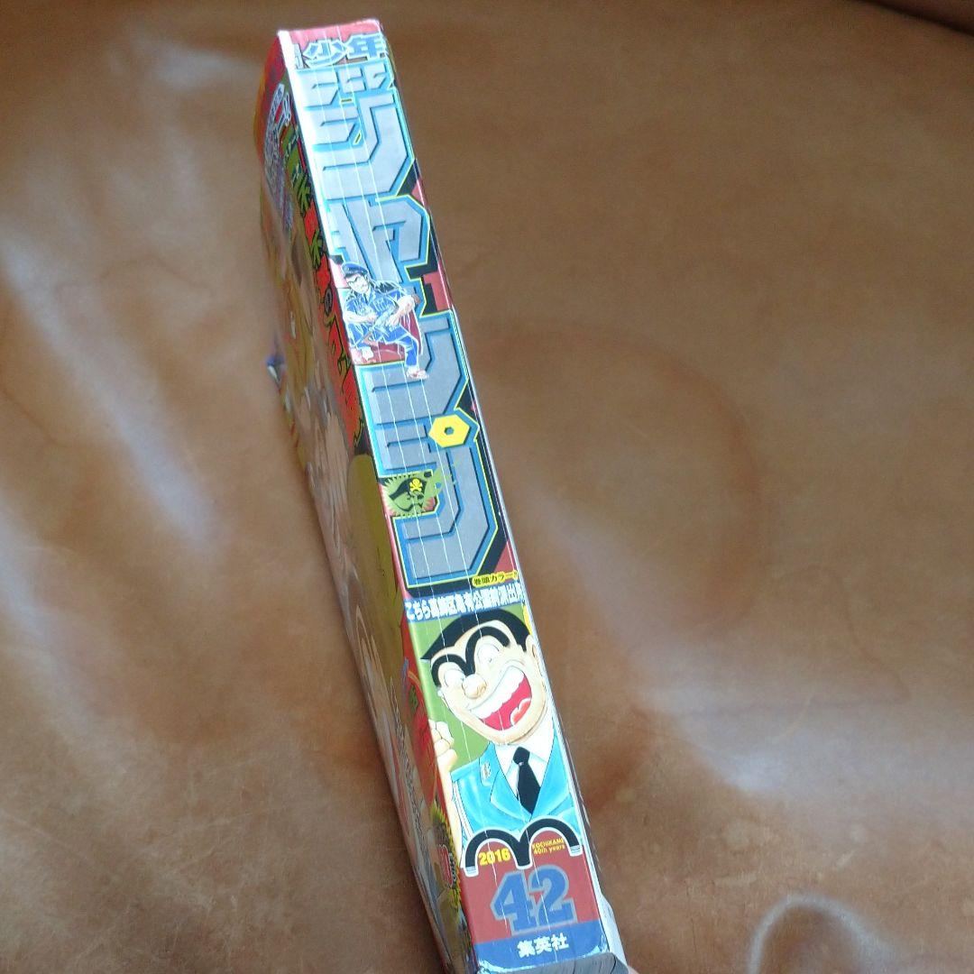 こち亀ラスト！2016年42号ジャンプ