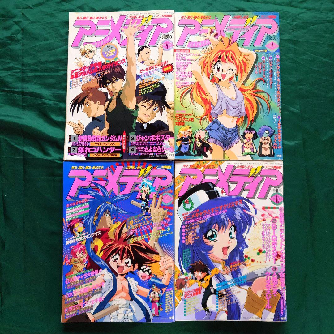 「アニメディア」90年代バックナンバー 11冊
