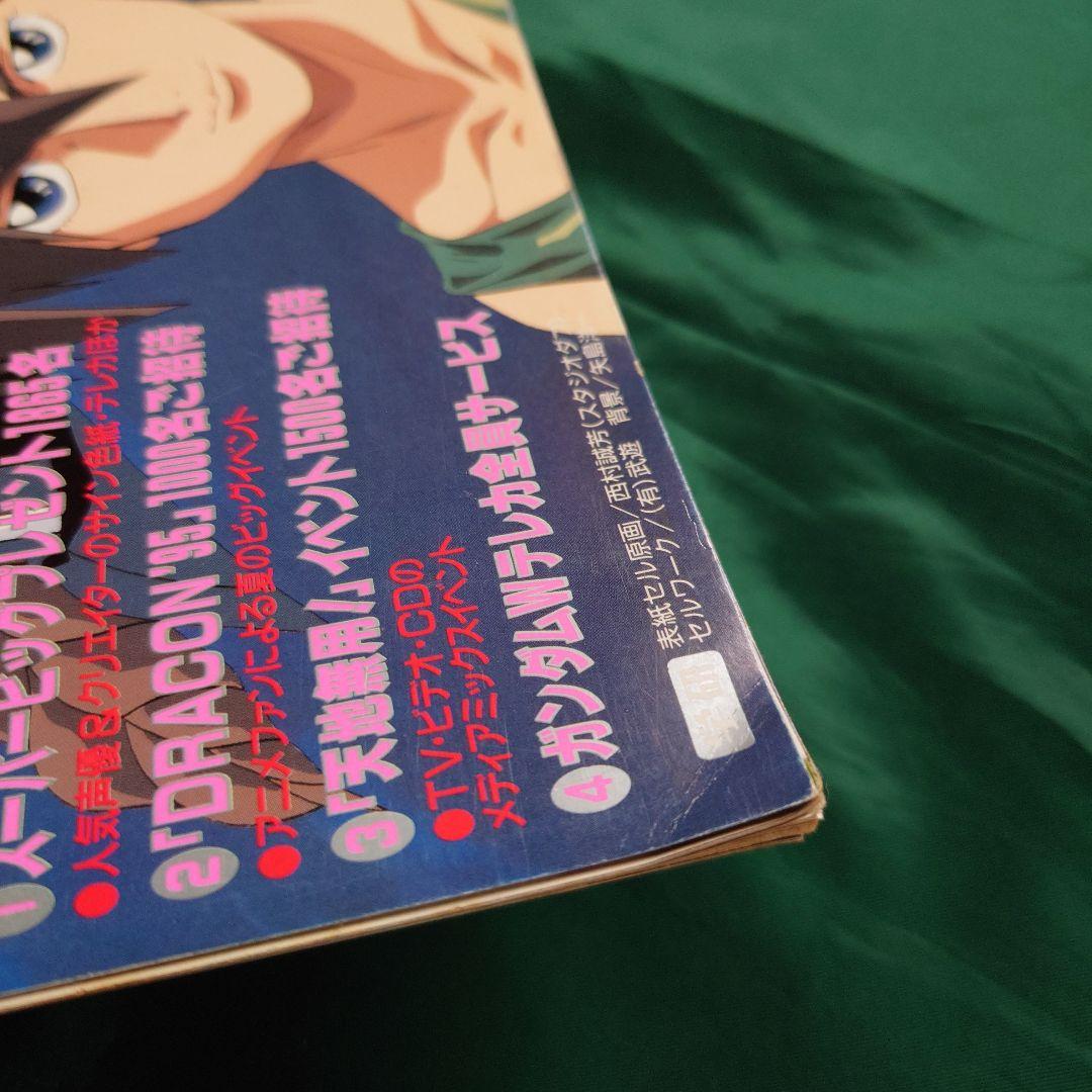 「アニメディア」90年代バックナンバー 11冊