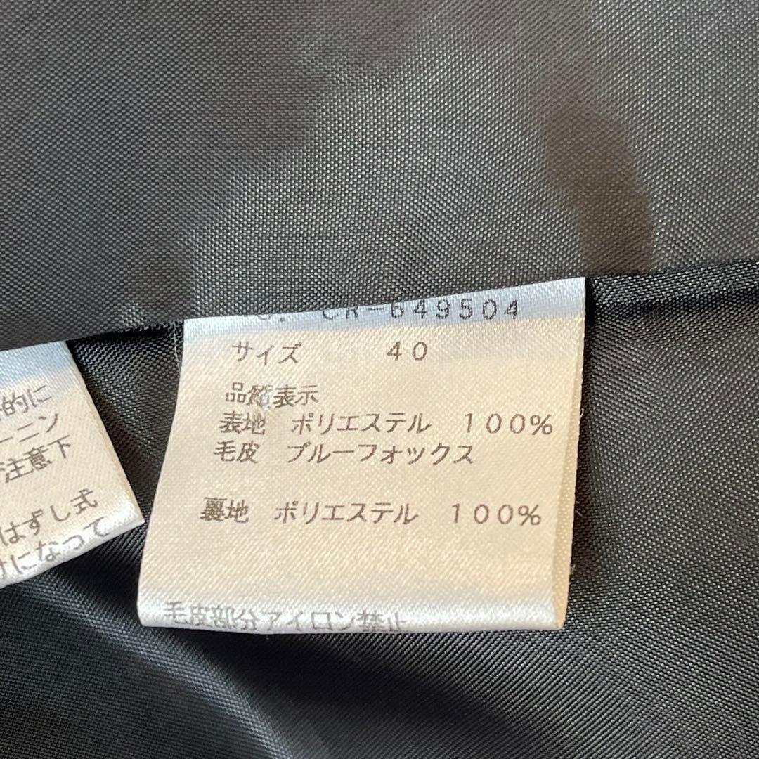 極美品 M'S GRACY ファー付き ジップアップ コート ブラック 40