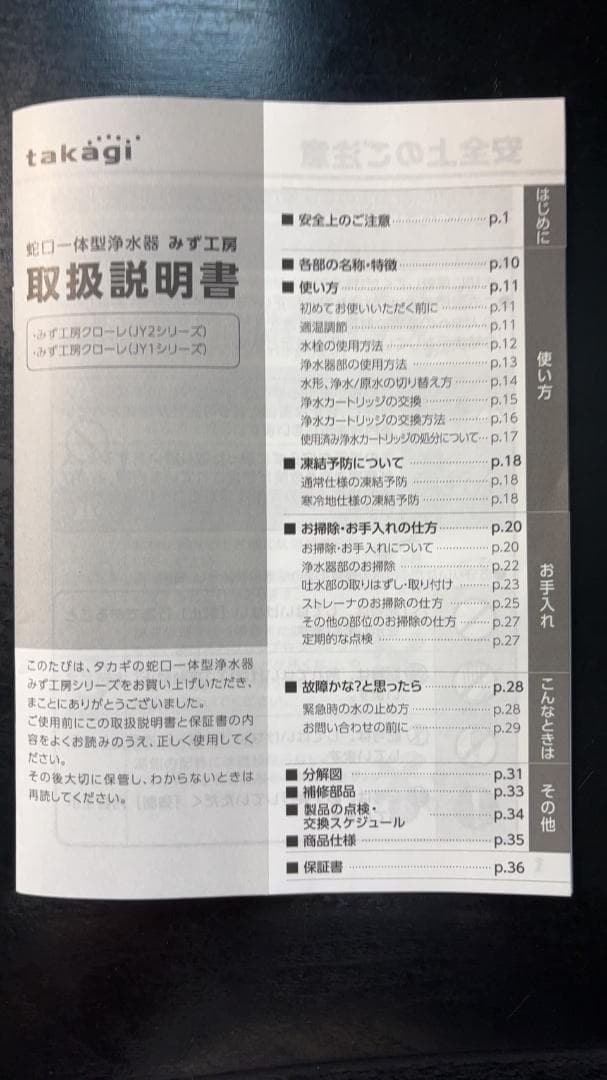 未使用 水工房クローレ 浄水器付き蛇口 JY290MN