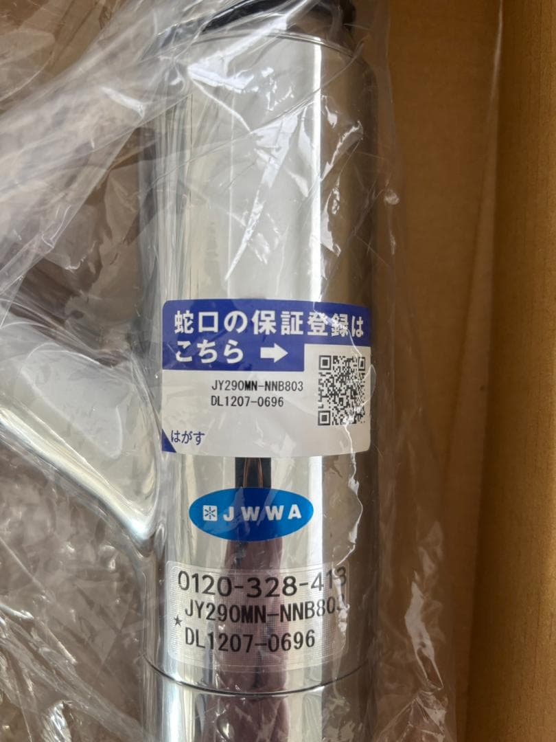 未使用 水工房クローレ 浄水器付き蛇口 JY290MN