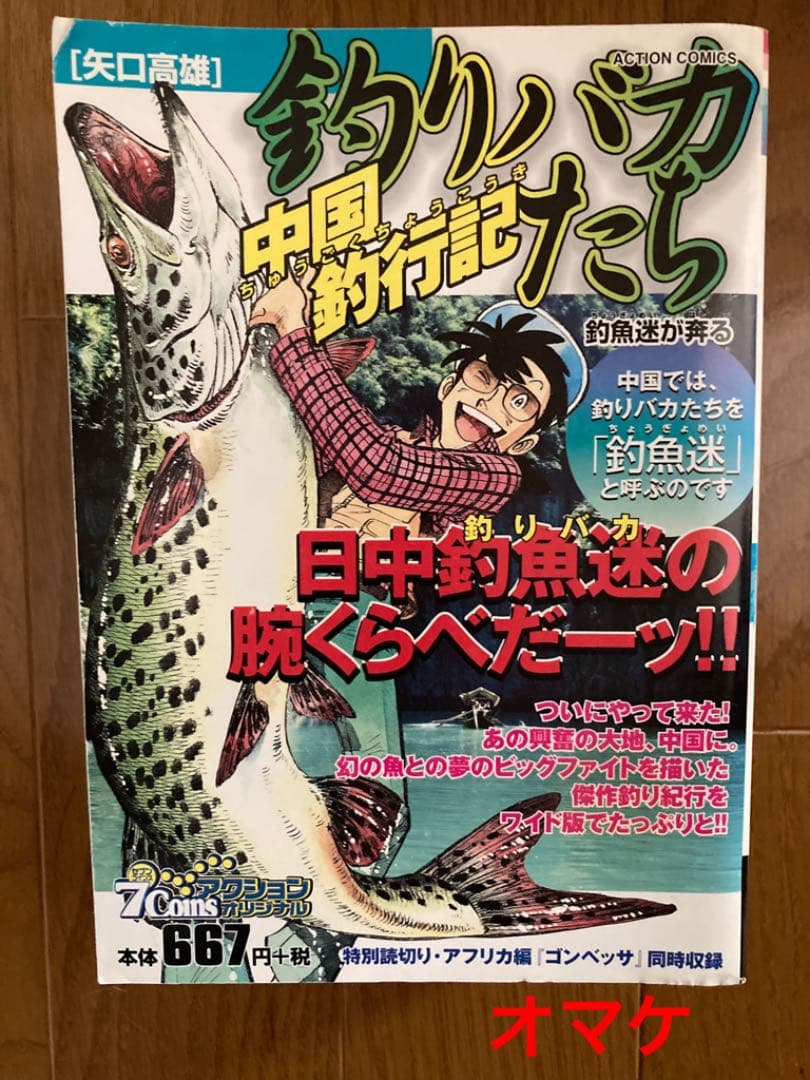 『釣りキチ三平』 ワイド版 1〜37巻 釣犬ハチ公編、釣りキチ同盟編全巻セット