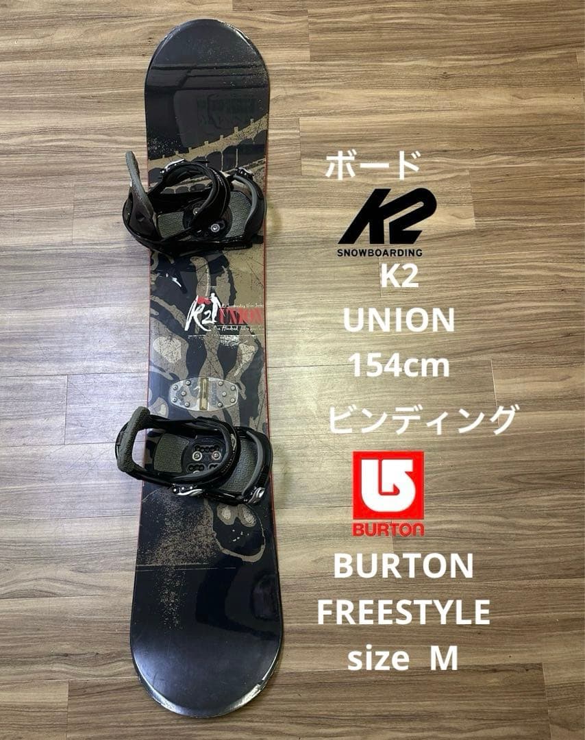 スノーボード K2 154cm ビンディング BURTON Mセット