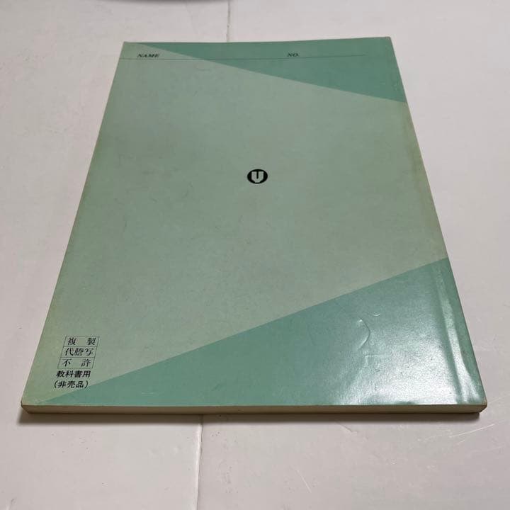 代ゼミテキスト　竹内睦泰　日本近現代史　1997年夏期講習会