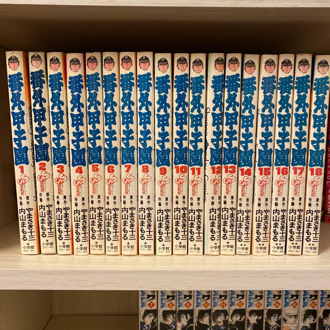 番外甲子園 全18巻/全冊初版発行❗