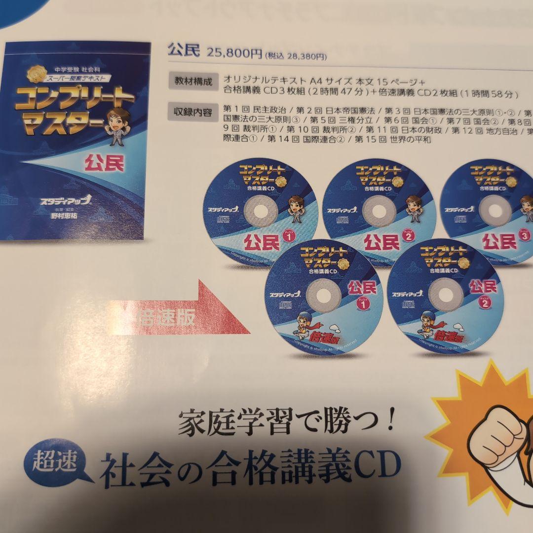 コンプリートマスター 公民　2023/2024年度版