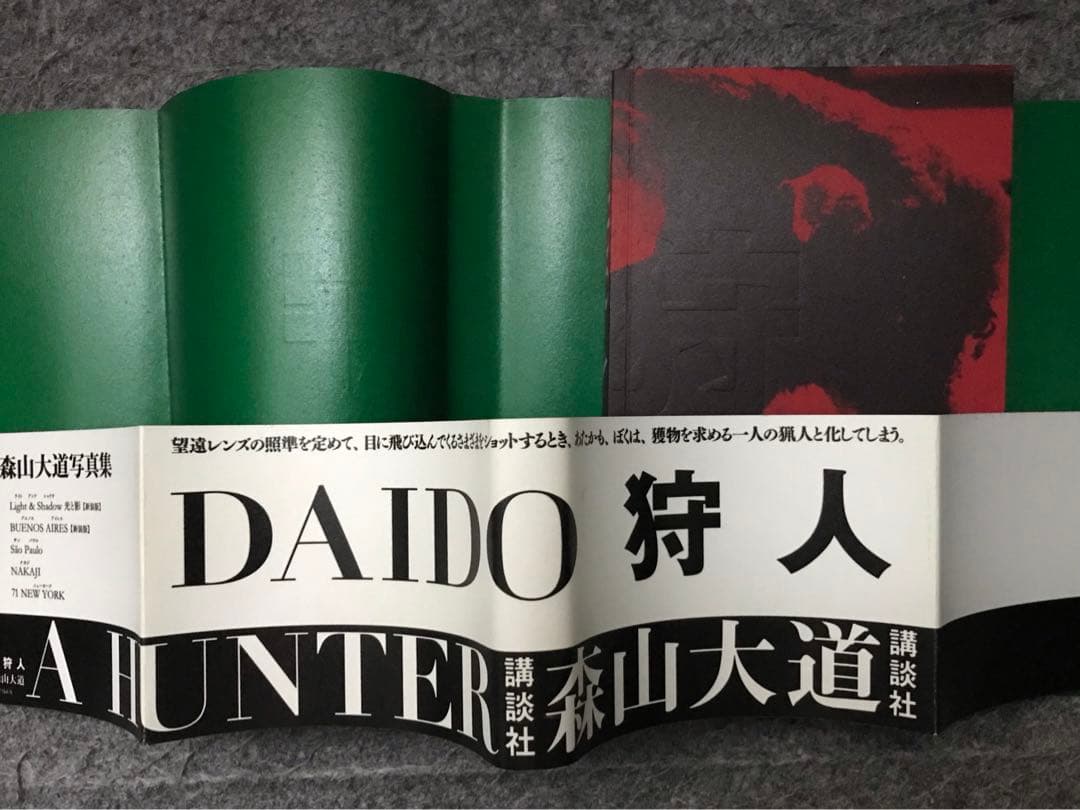 A HUNTER 狩人 新装版/ 森山大道DaidoMoriyama