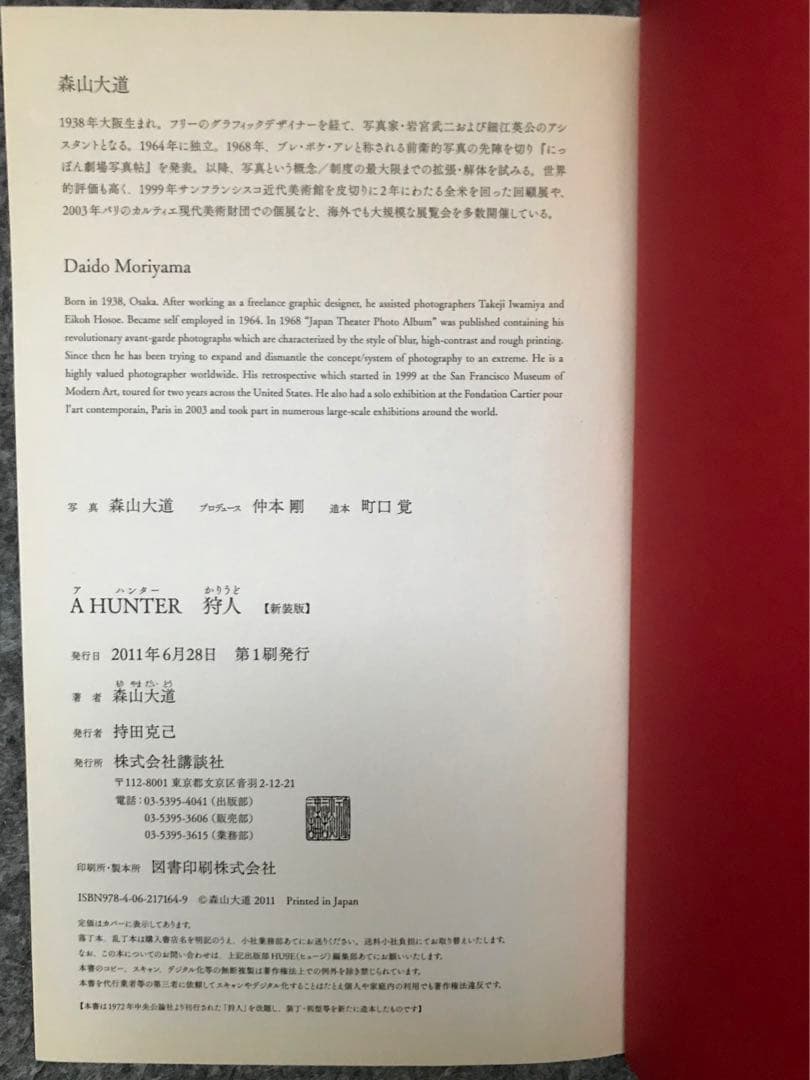 A HUNTER 狩人 新装版/ 森山大道DaidoMoriyama