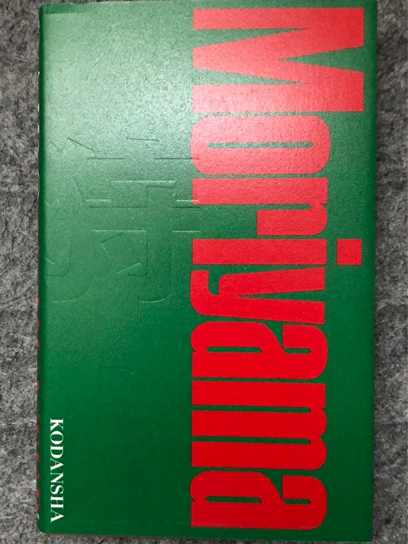 A HUNTER 狩人 新装版/ 森山大道DaidoMoriyama