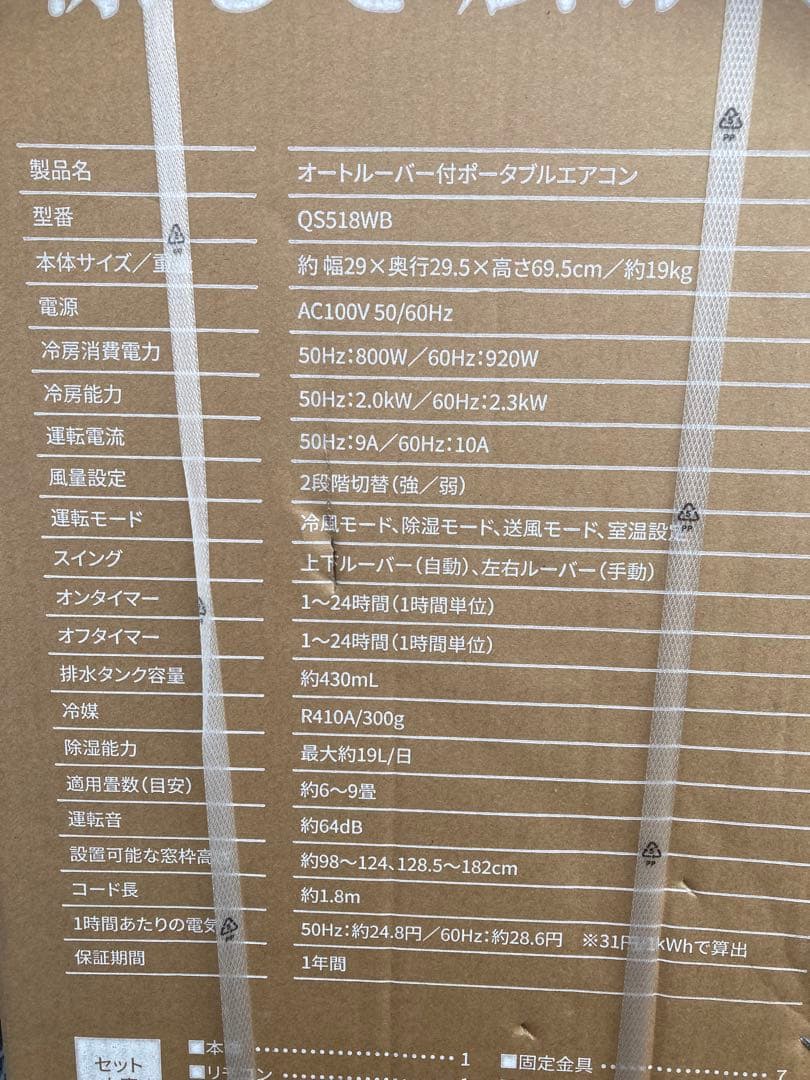 airmove ポータブルエアコン QS518WB 本体