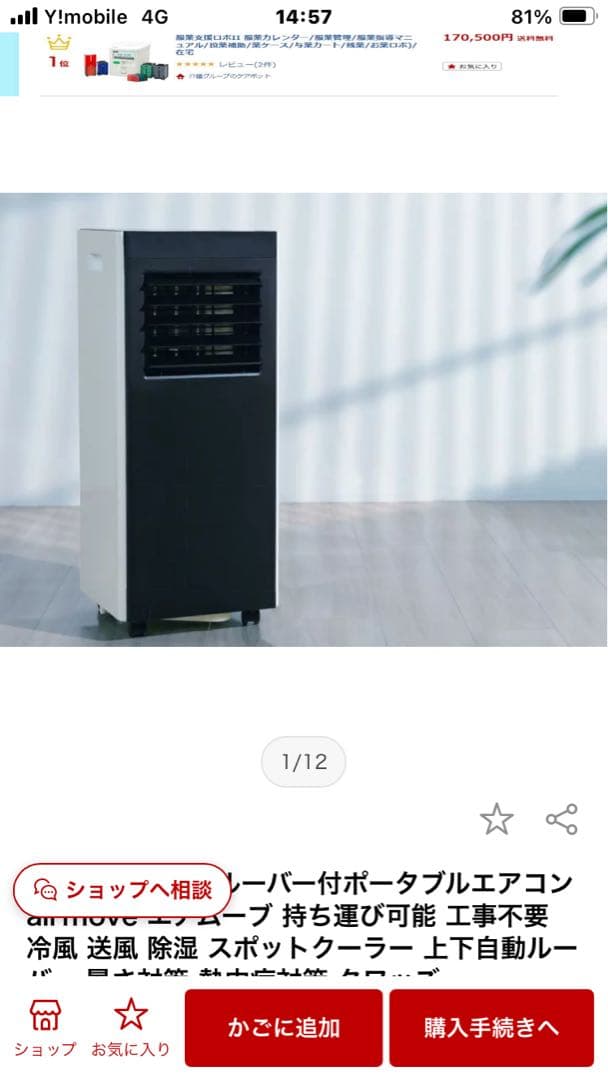 airmove ポータブルエアコン QS518WB 本体