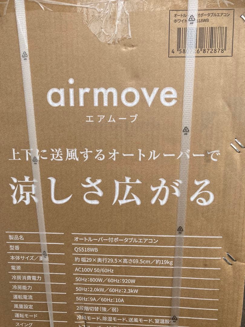 airmove ポータブルエアコン QS518WB 本体