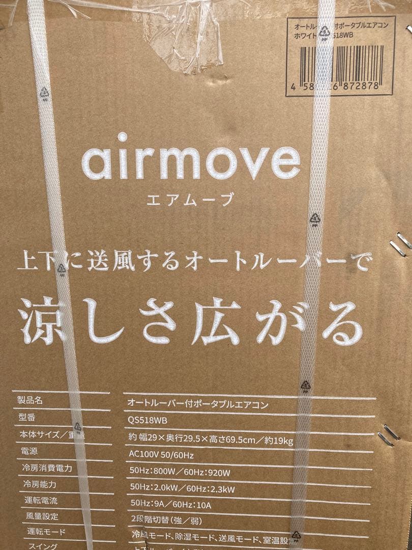 airmove ポータブルエアコン QS518WB 本体