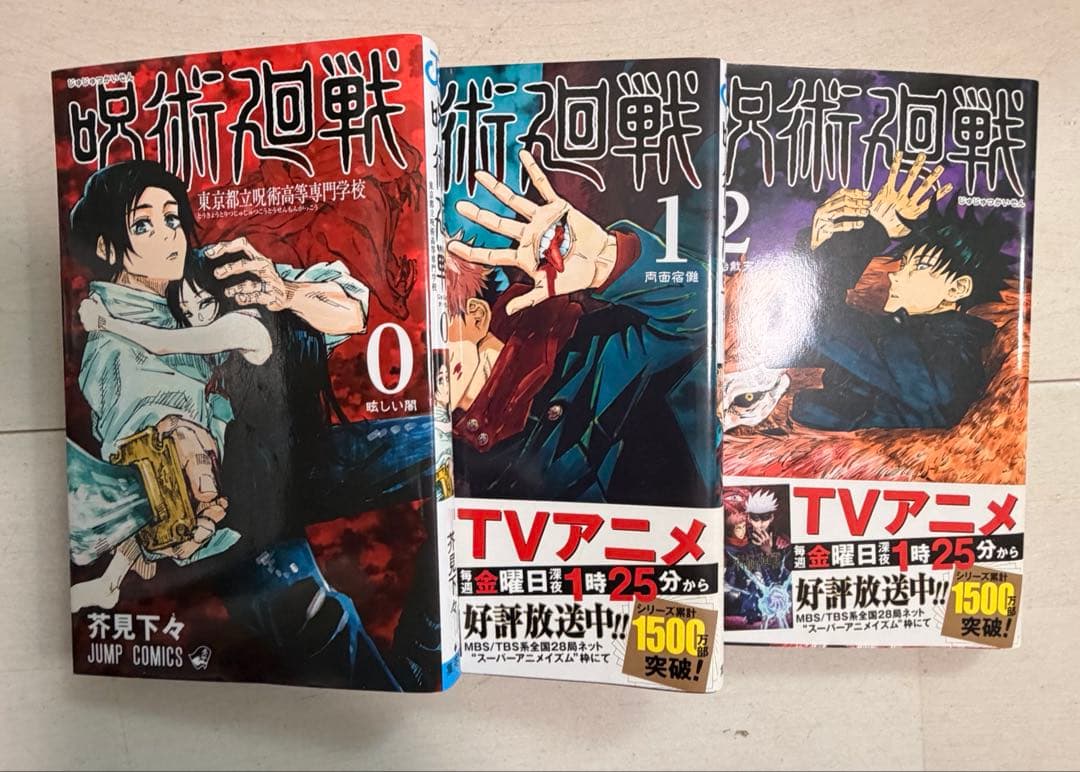 呪術廻戦 全巻セット 0-30巻