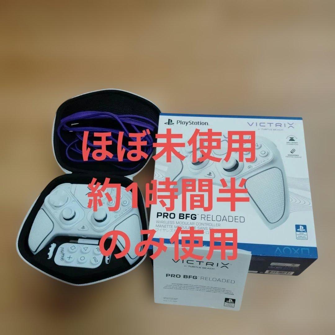 VICTRIX PRO BFG RELOADED 　 1時間半だけ使用