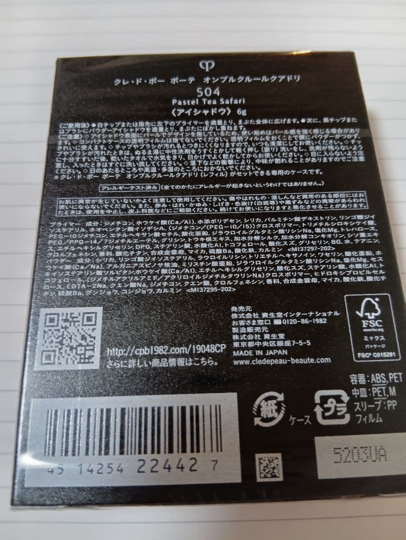 クレ・ド・ポー テ オンプルクルールクアドリ504 2025年ホリデー