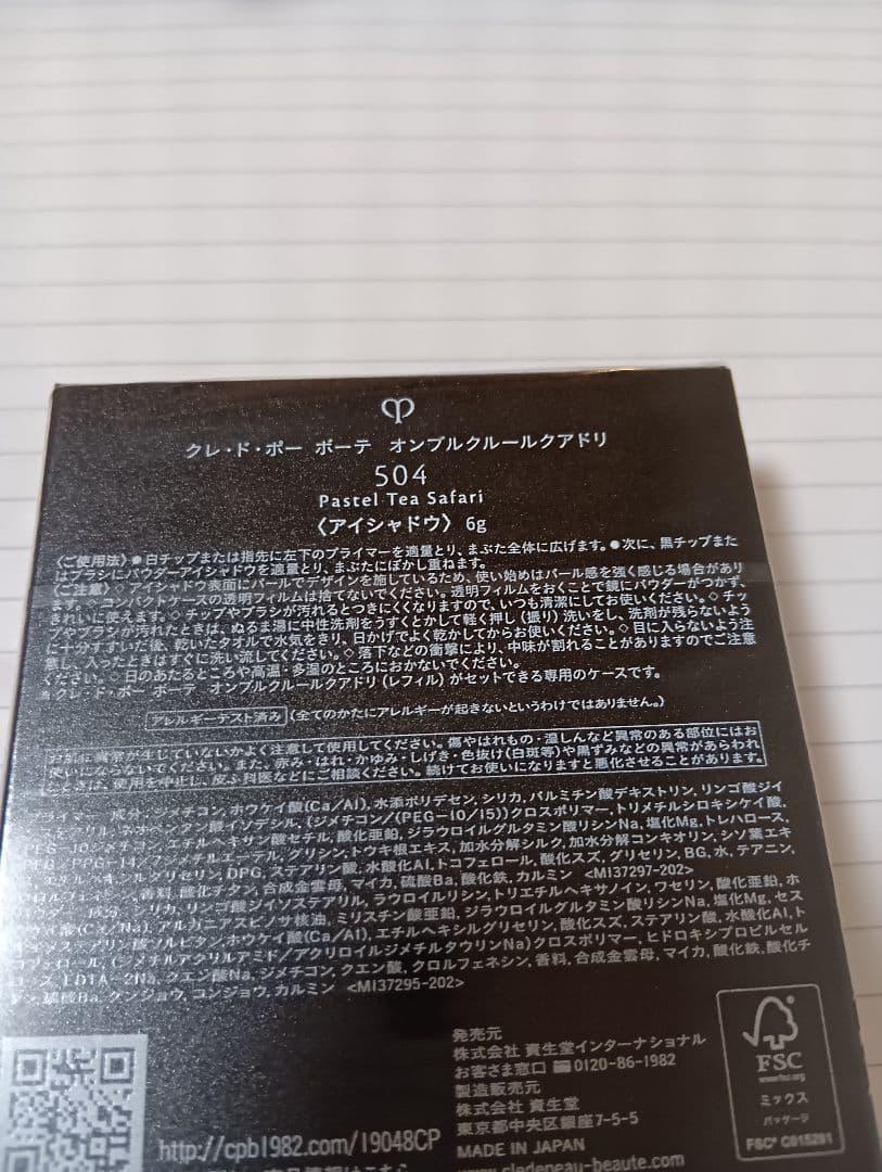 クレ・ド・ポー テ オンプルクルールクアドリ504 2025年ホリデー