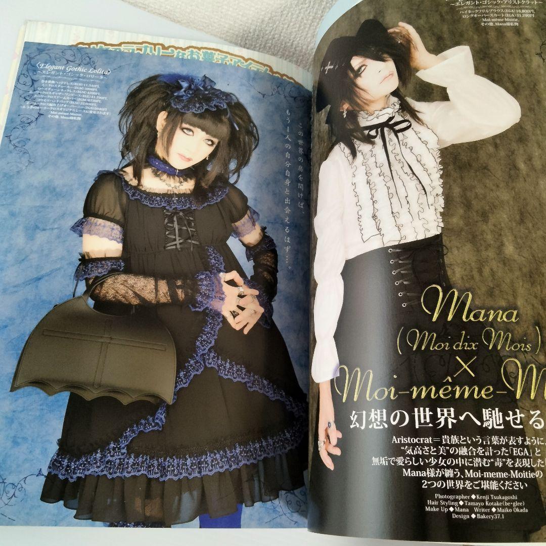 型紙未使用　ゴシックアンドロリータバイブル　vol.36