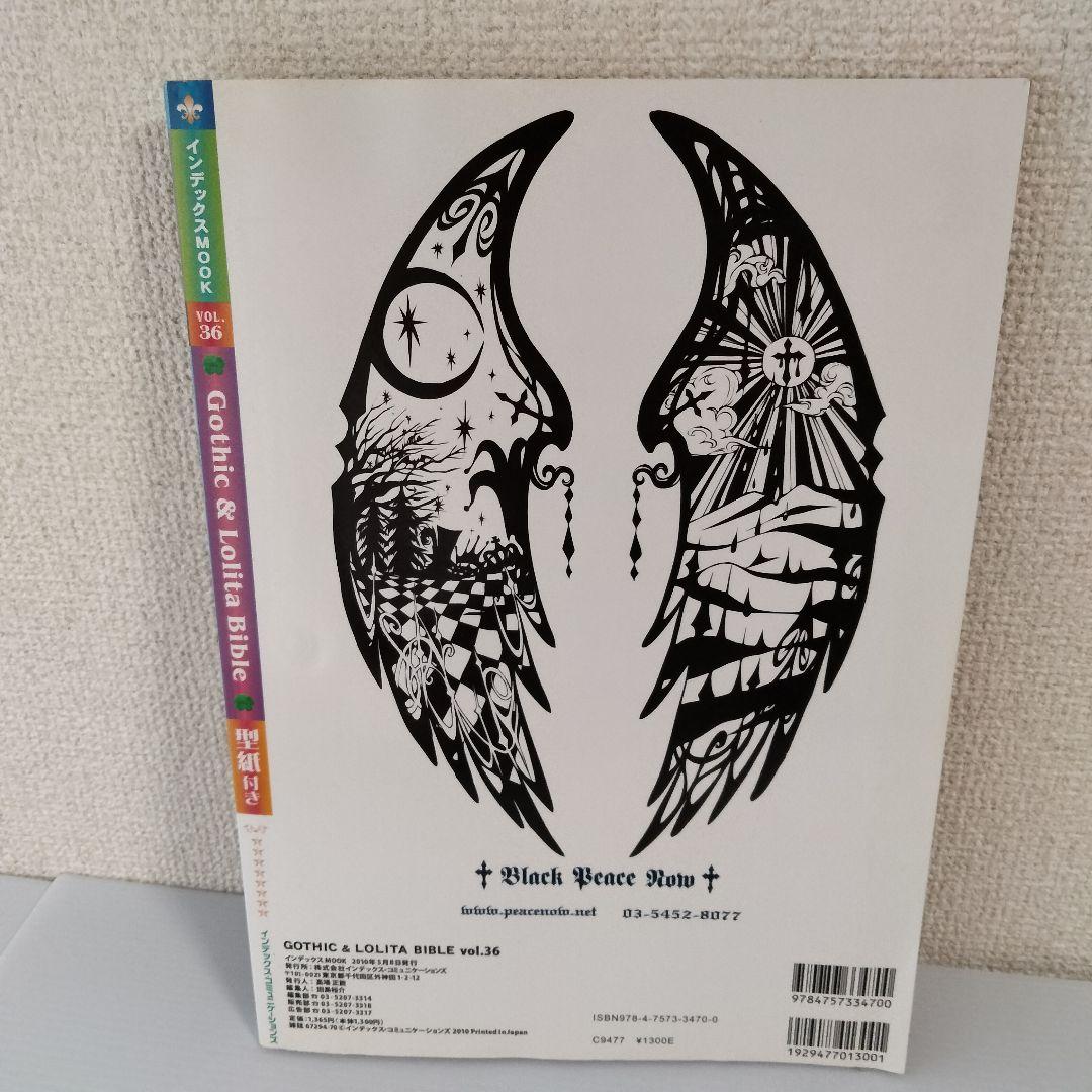 型紙未使用　ゴシックアンドロリータバイブル　vol.36